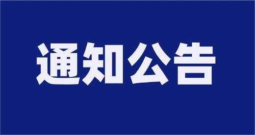 泰安市泰山財(cái)金投資集團(tuán)有限公司及權(quán)屬企業(yè)公開(kāi)招聘筆試成績(jī)公示